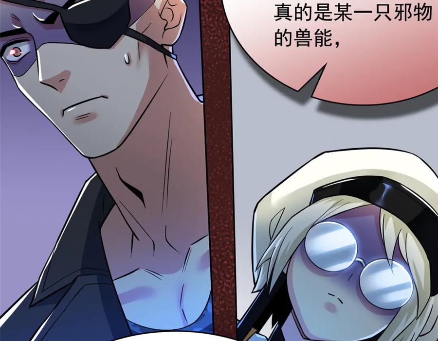 从精神病院走出的强者 316 梦中遗迹，二次行动 第40页