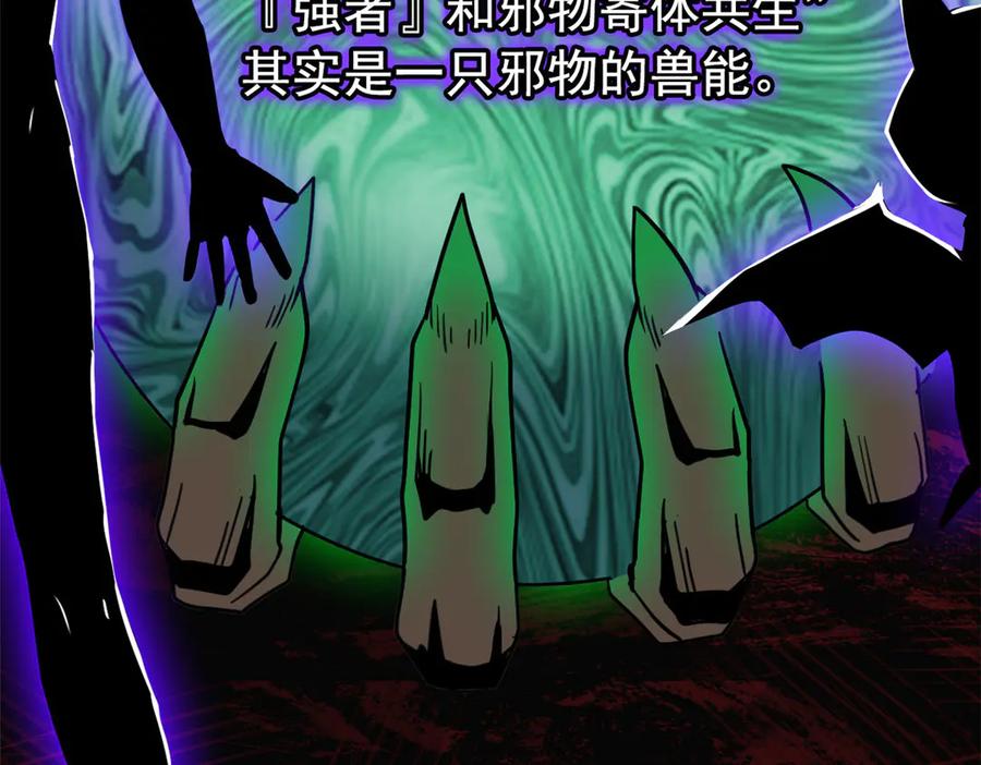 从精神病院走出的强者 316 梦中遗迹，二次行动 第31页