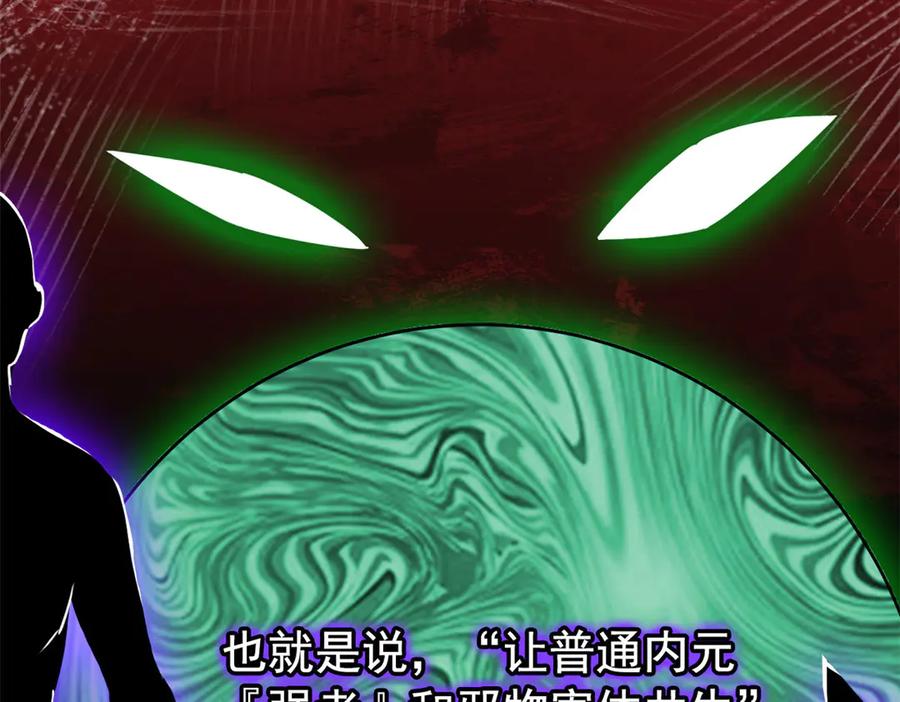 从精神病院走出的强者 316 梦中遗迹，二次行动 第30页