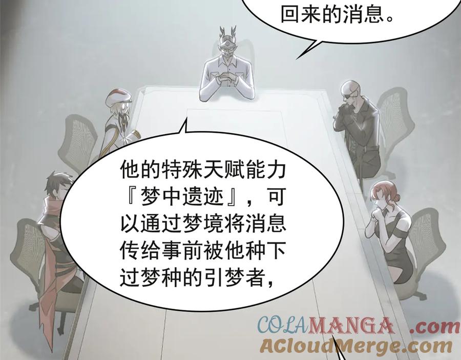 从精神病院走出的强者 316 梦中遗迹，二次行动 第13页