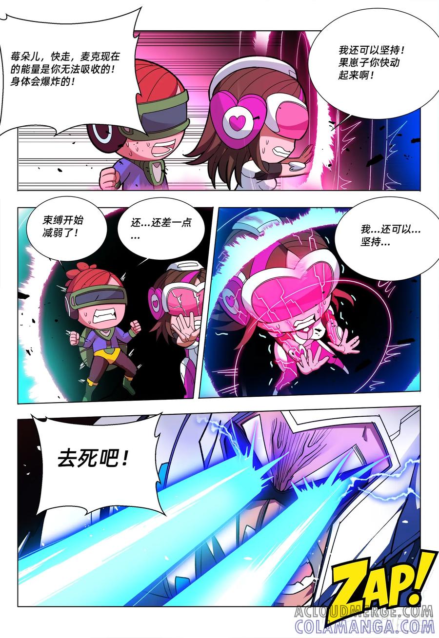 《量子幻想 - 玻优优崛起》第27话 天神之眼 第5页