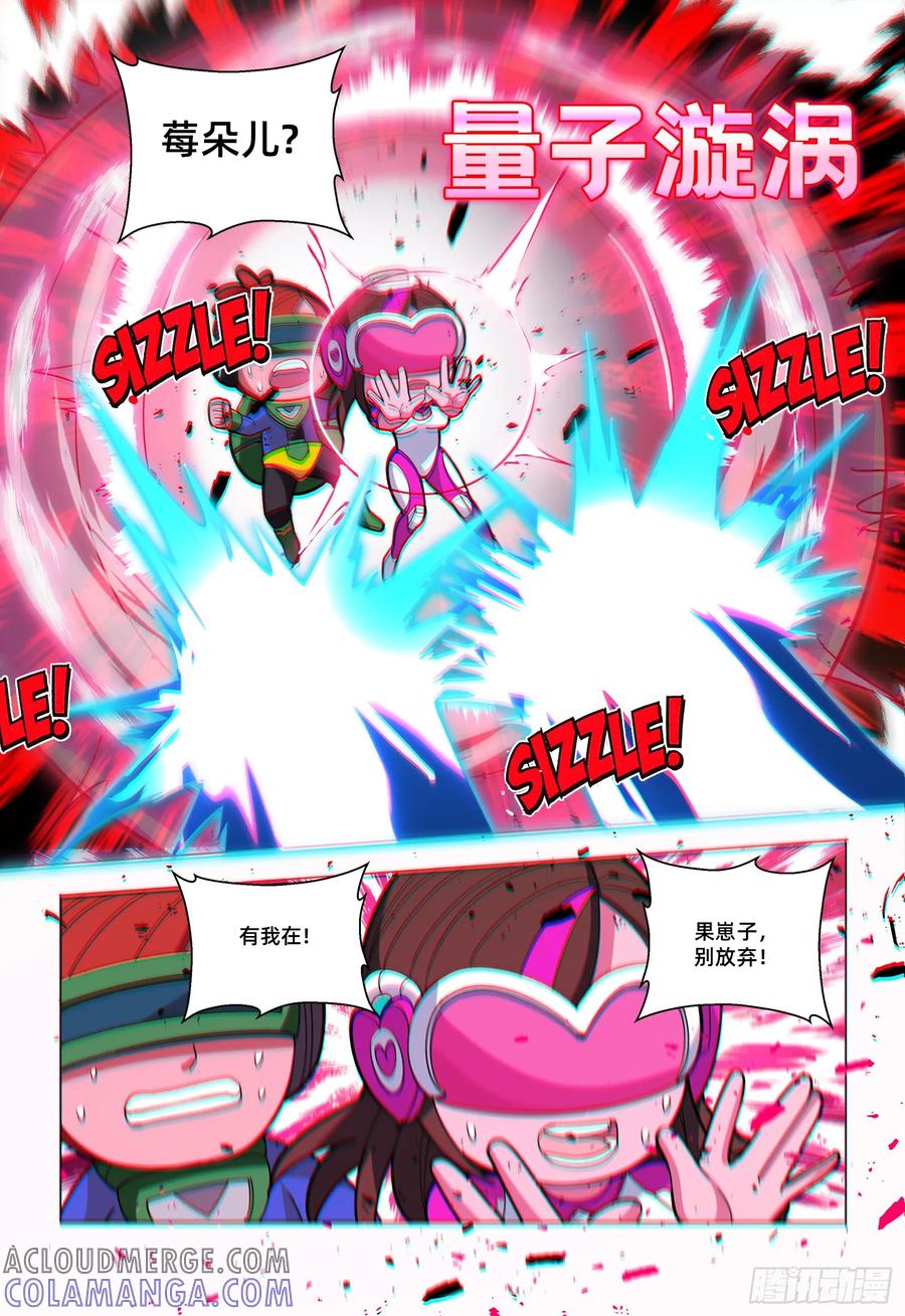 《量子幻想 - 玻优优崛起》第27话 天神之眼 第4页