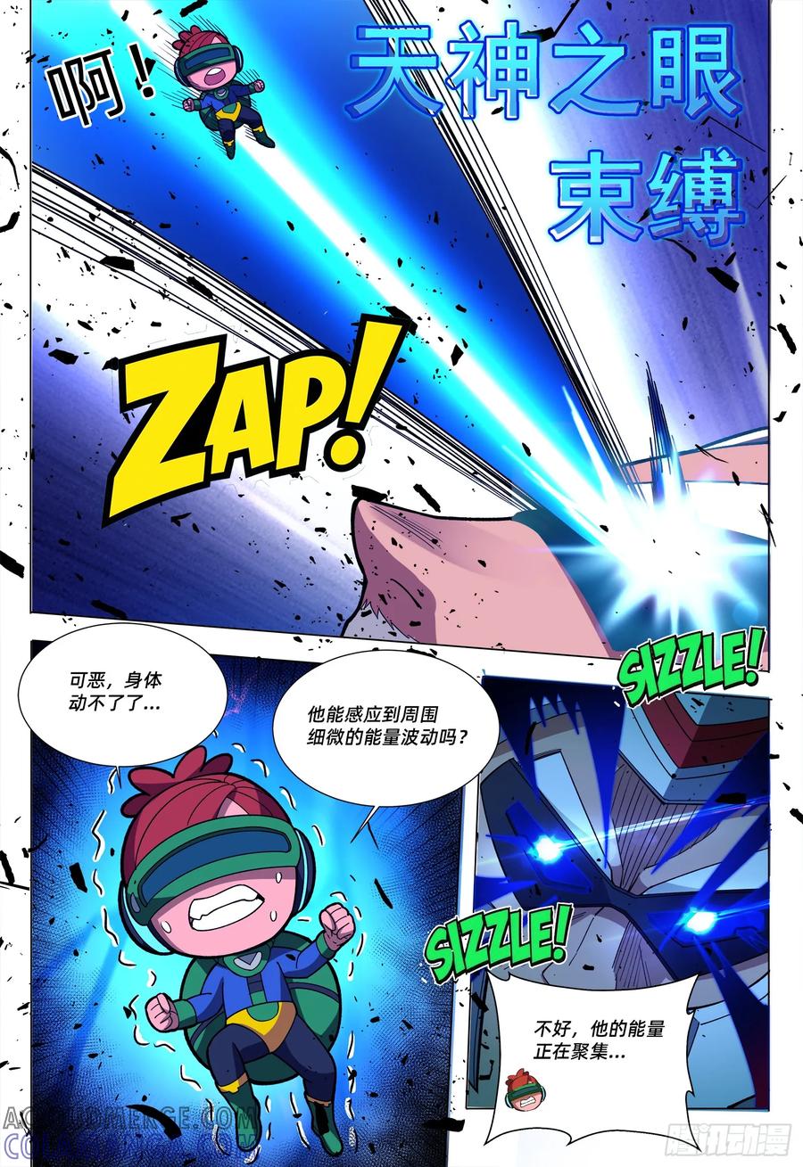 《量子幻想 - 玻优优崛起》第27话 天神之眼 第2页