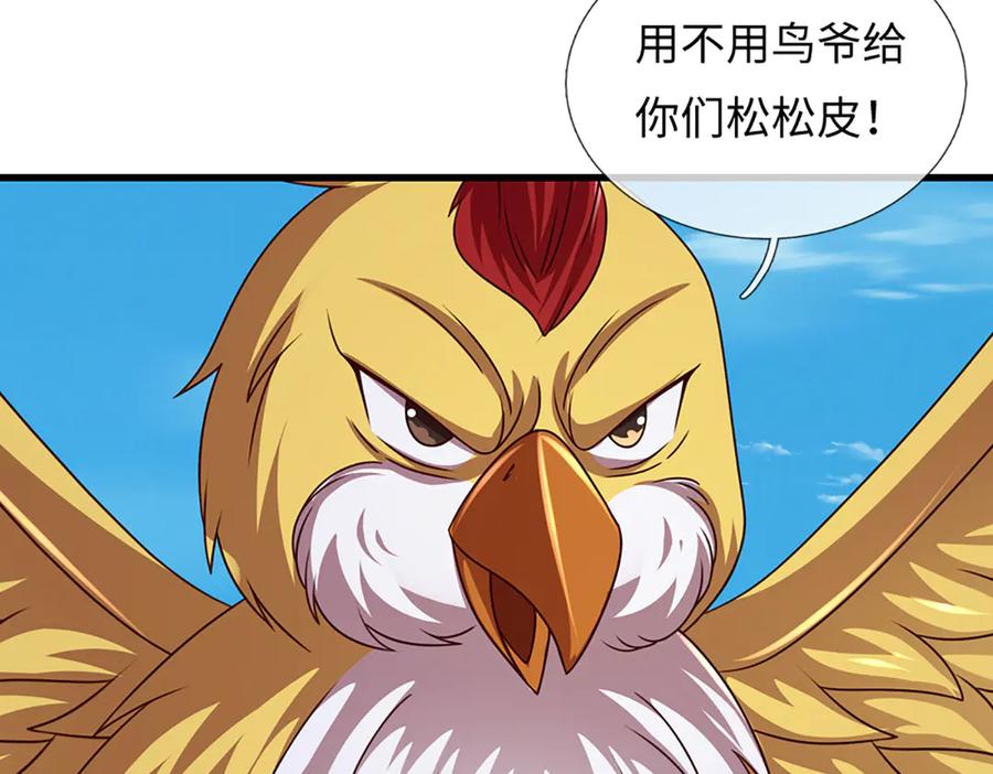 《开局签到至尊丹田》第339话 大势所趋，越勇越惨 第23页