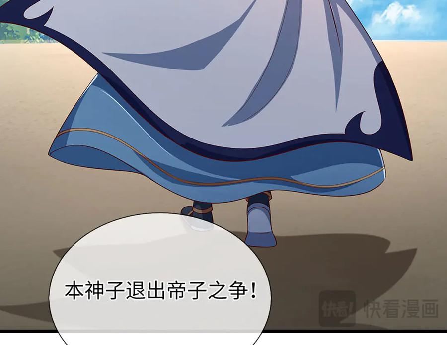 《开局签到至尊丹田》第341话 退出帝子之争 第106页