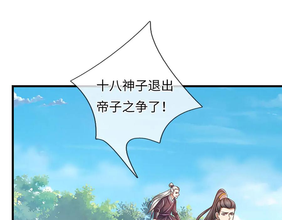《开局签到至尊丹田》第341话 退出帝子之争 第111页