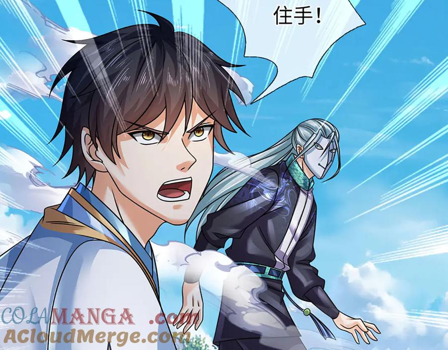《开局签到至尊丹田》第341话 退出帝子之争 第101页