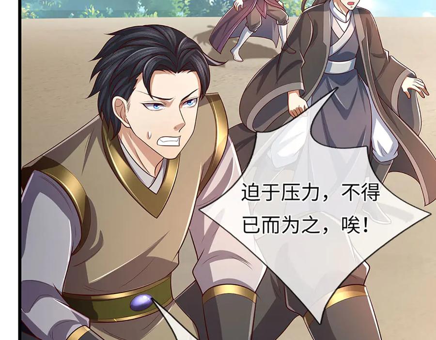 《开局签到至尊丹田》第341话 退出帝子之争 第112页