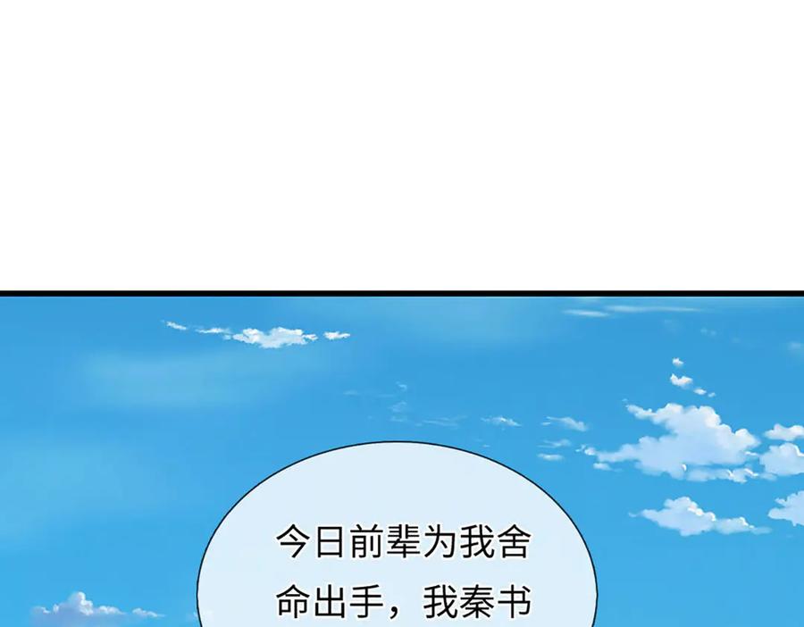 《开局签到至尊丹田》第341话 退出帝子之争 第118页