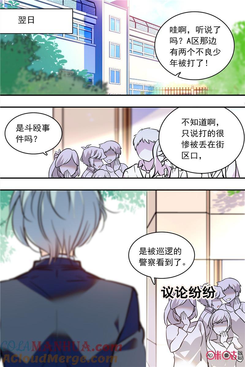 《青柠之夏》第二部125上：快刀乱麻 第2页