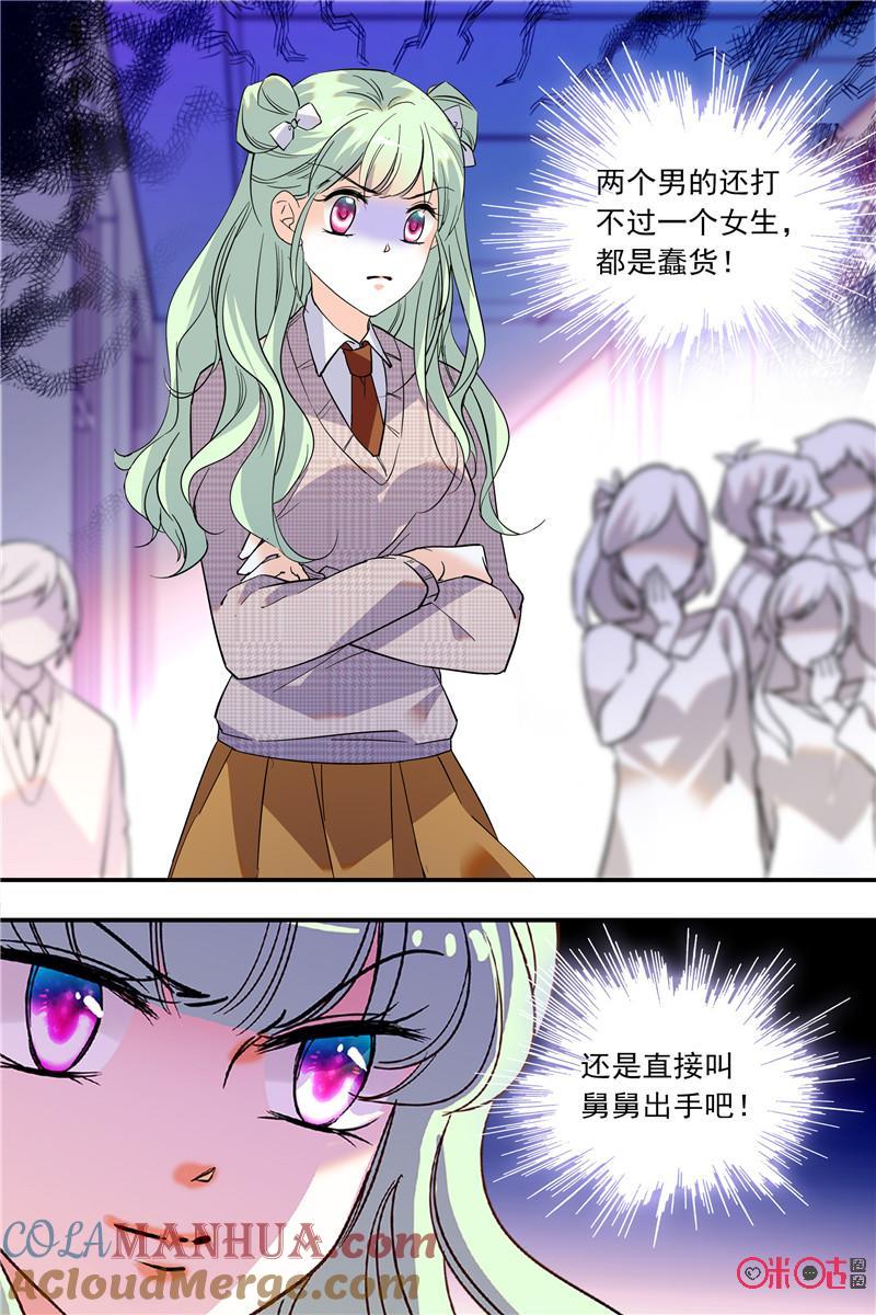 《青柠之夏》第二部125上：快刀乱麻 第6页