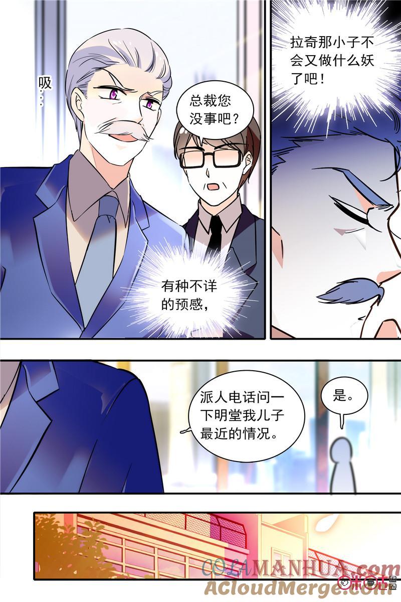《青柠之夏》第二部125上：快刀乱麻 第8页