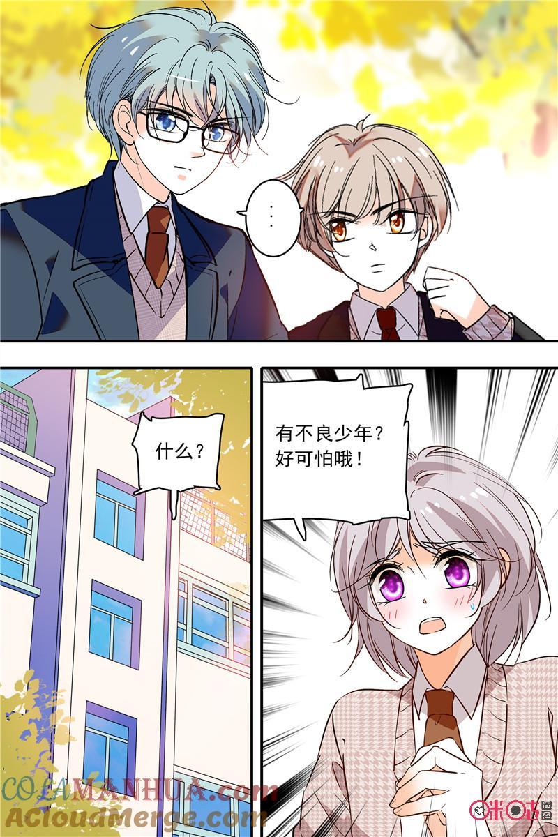 《青柠之夏》第二部125上：快刀乱麻 第3页