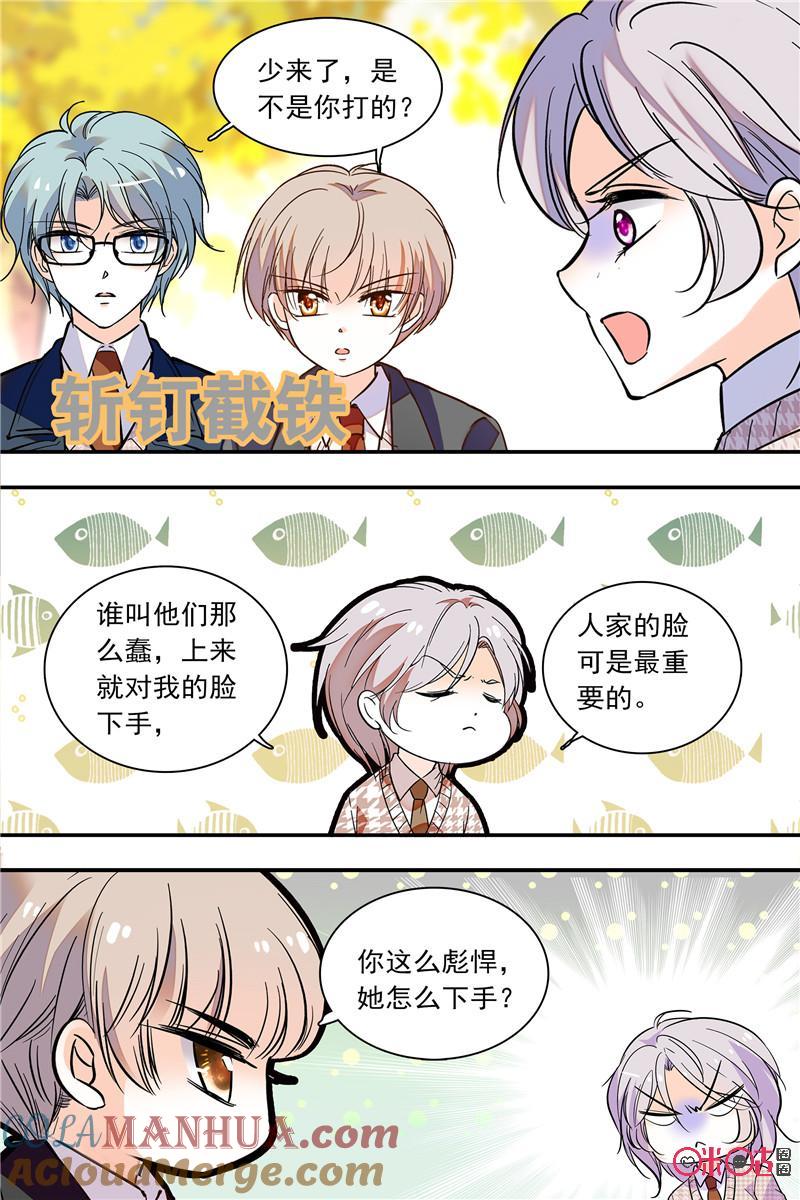 《青柠之夏》第二部125上：快刀乱麻 第4页