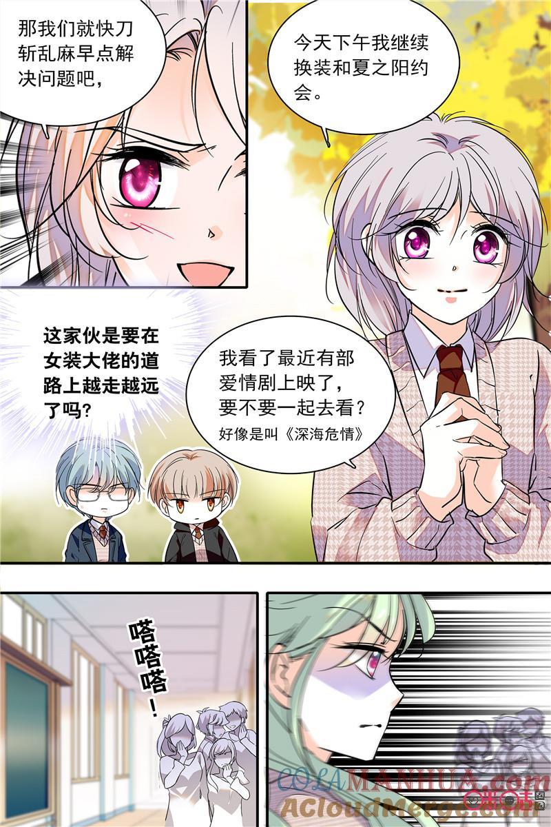 《青柠之夏》第二部125上：快刀乱麻 第5页