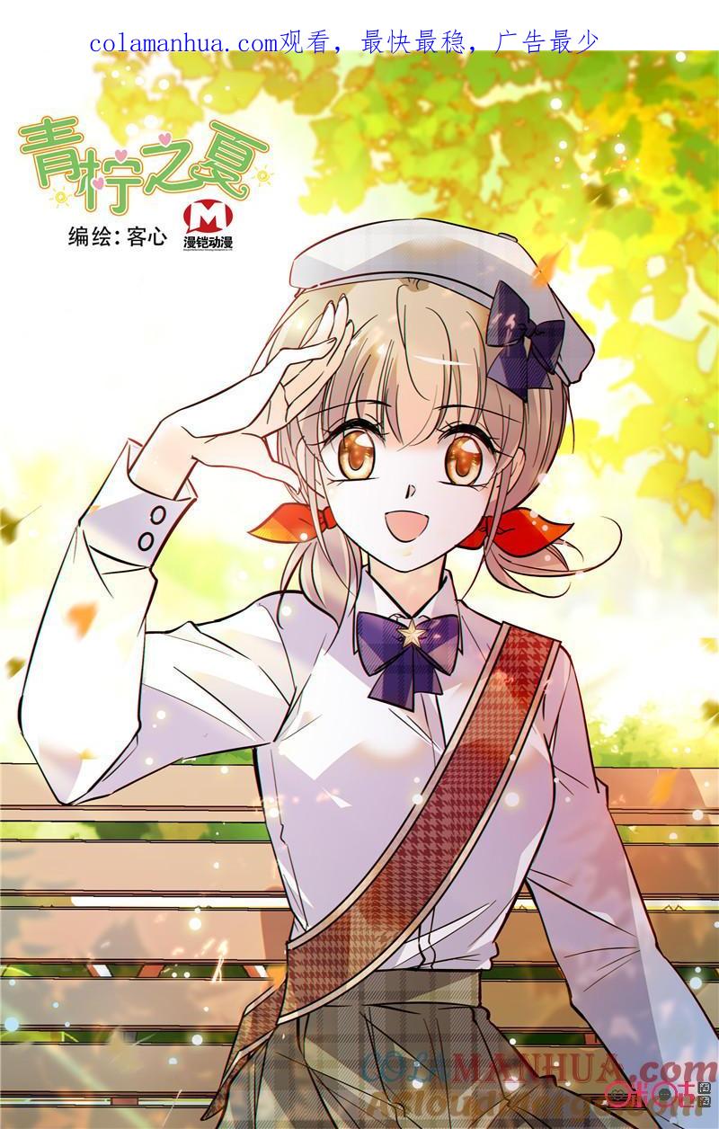《青柠之夏》第二部125上：快刀乱麻 第1页