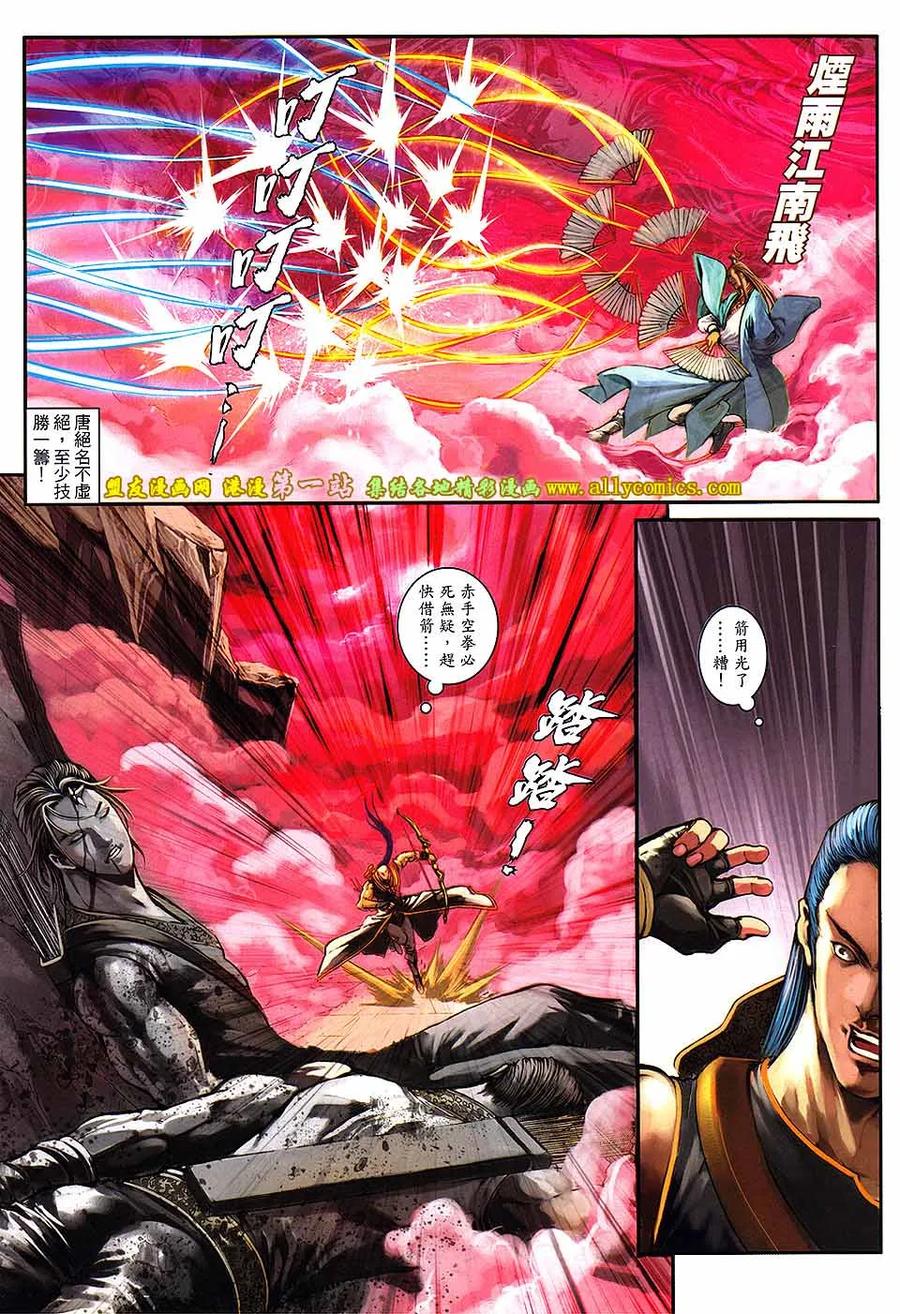《温瑞安群侠传2》第36回 绝强者的游戏 第24页
