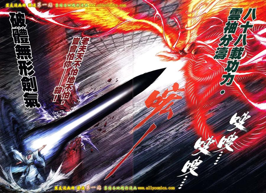 《温瑞安群侠传2》第36回 绝强者的游戏 第22页