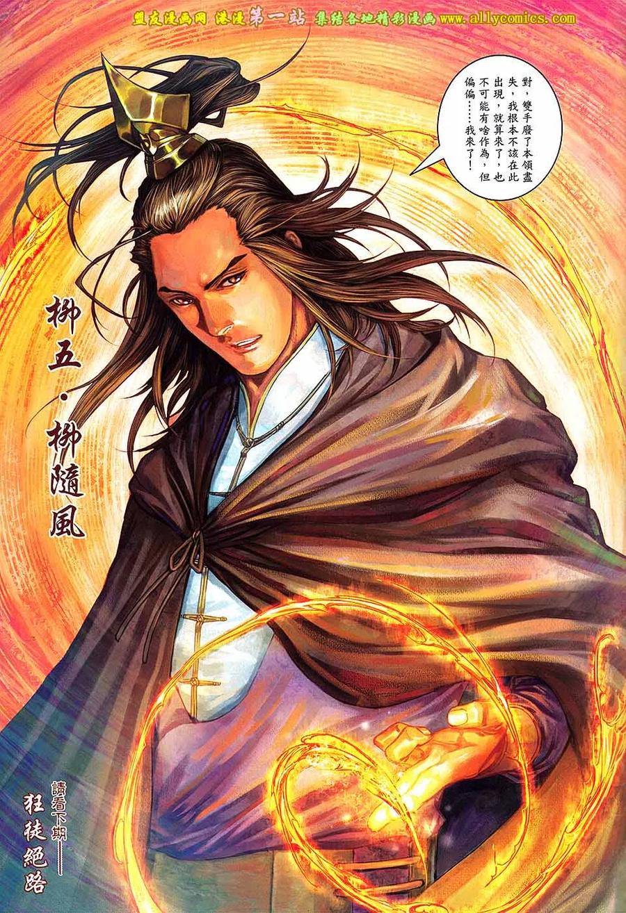 《温瑞安群侠传2》第36回 绝强者的游戏 第28页