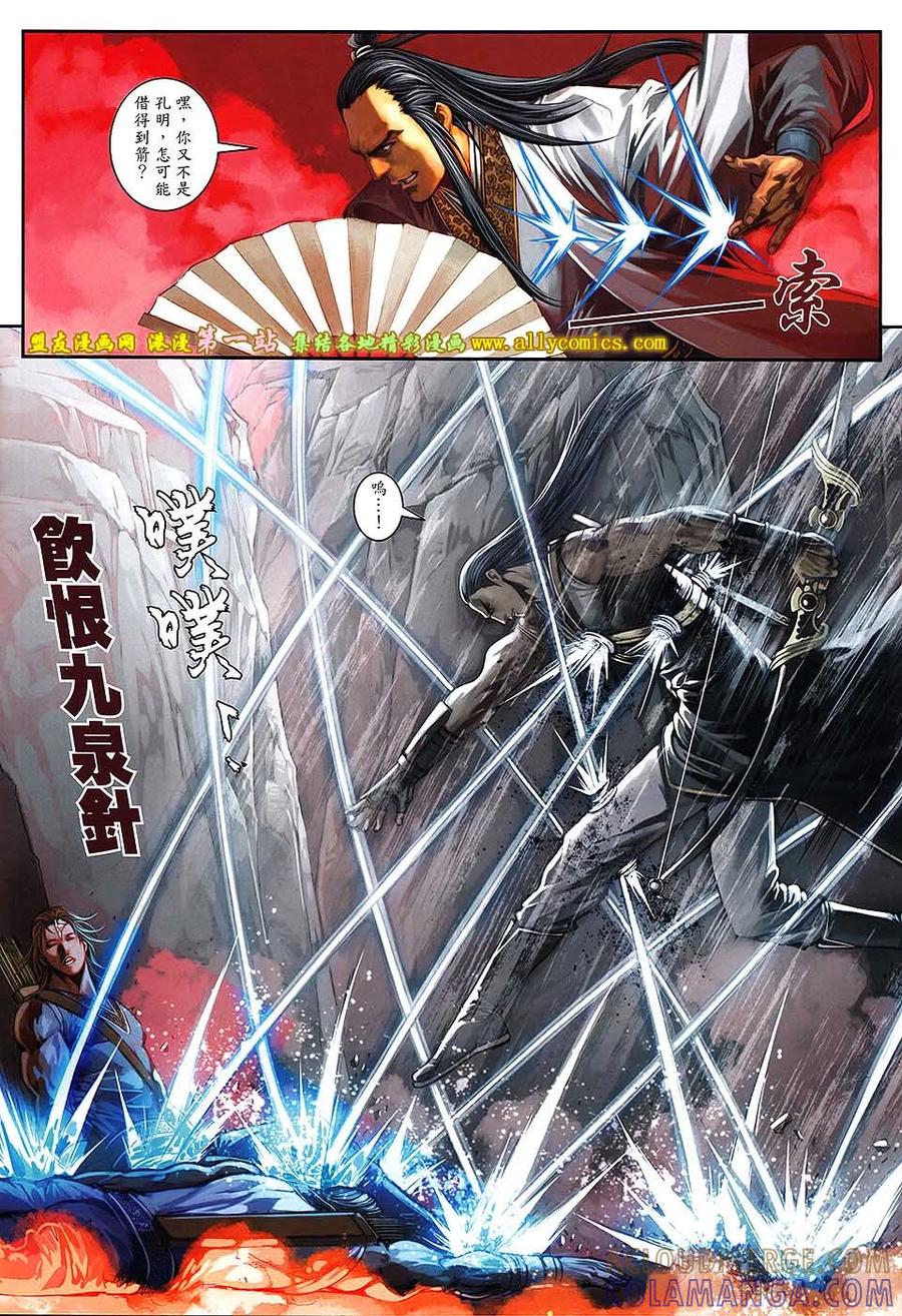 《温瑞安群侠传2》第36回 绝强者的游戏 第25页