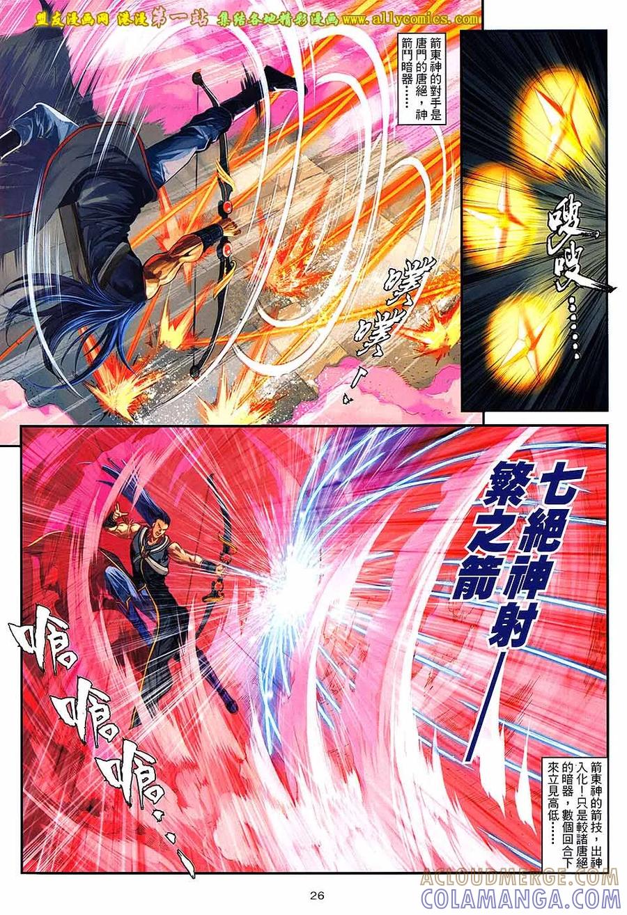 《温瑞安群侠传2》第36回 绝强者的游戏 第23页