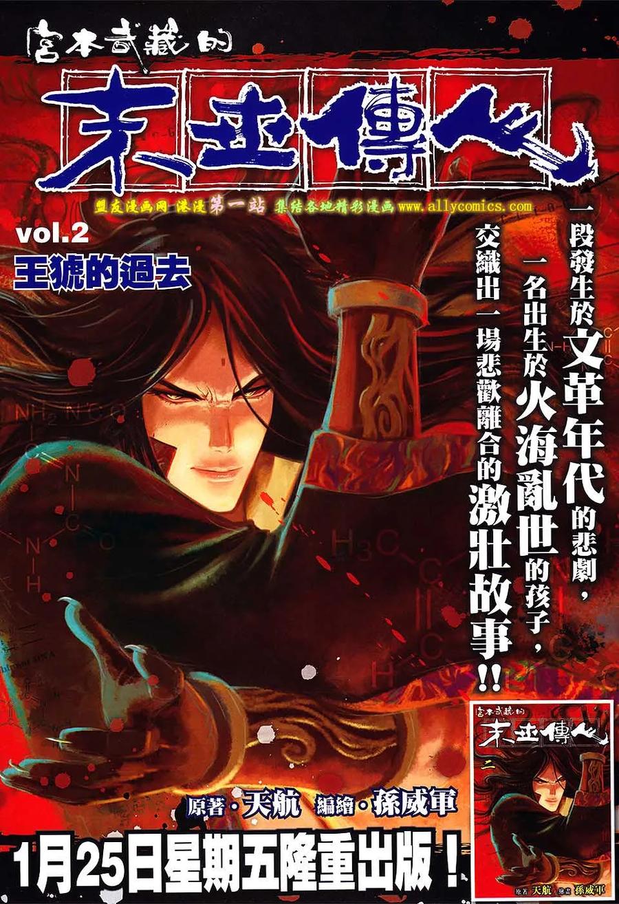 《温瑞安群侠传2》第36回 绝强者的游戏 第30页