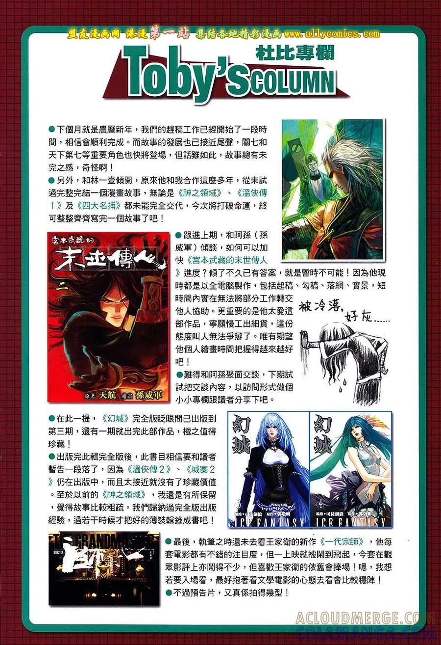 《温瑞安群侠传2》第36回 绝强者的游戏 第29页