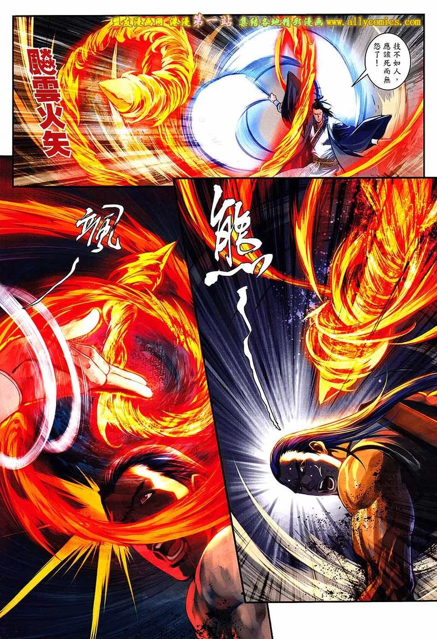 《温瑞安群侠传2》第36回 绝强者的游戏 第26页