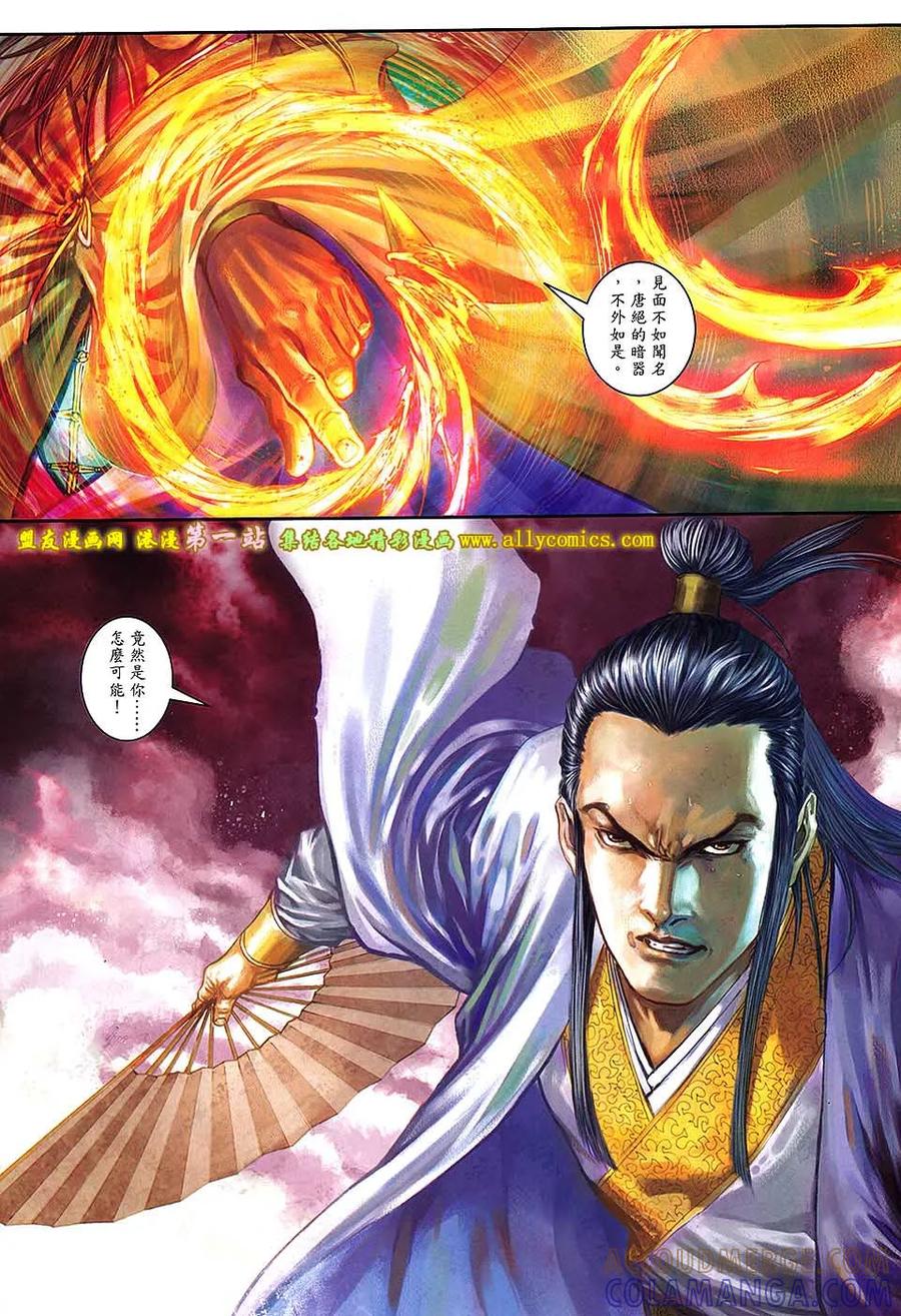 《温瑞安群侠传2》第36回 绝强者的游戏 第27页