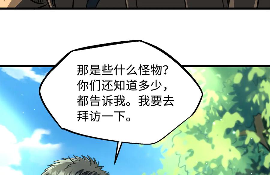 《超级神基因》354 夜鬼林 第94页