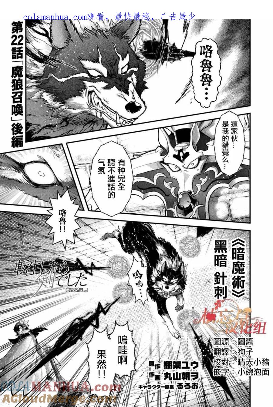 转生成为魔剑 第22.2话 第1页