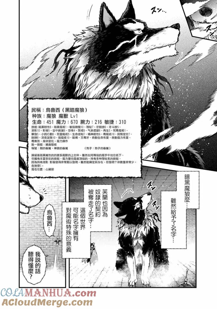 转生成为魔剑 第22.2话 第10页