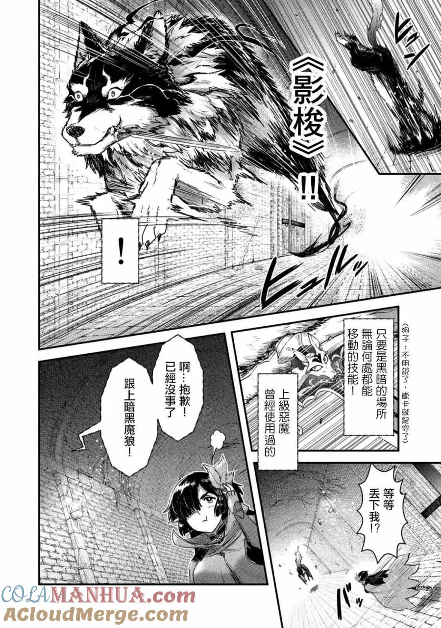 转生成为魔剑 第22.2话 第12页