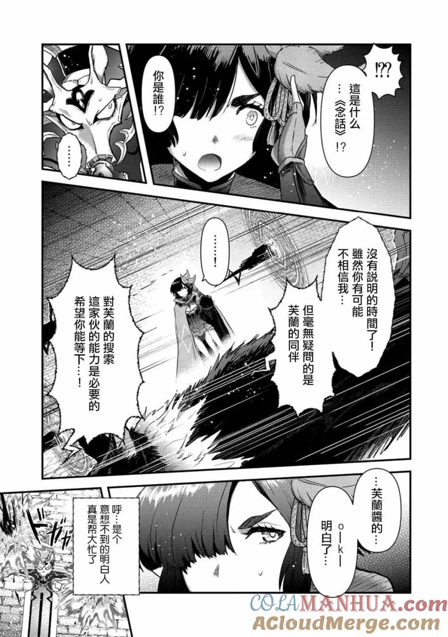 转生成为魔剑 第22.2话 第3页