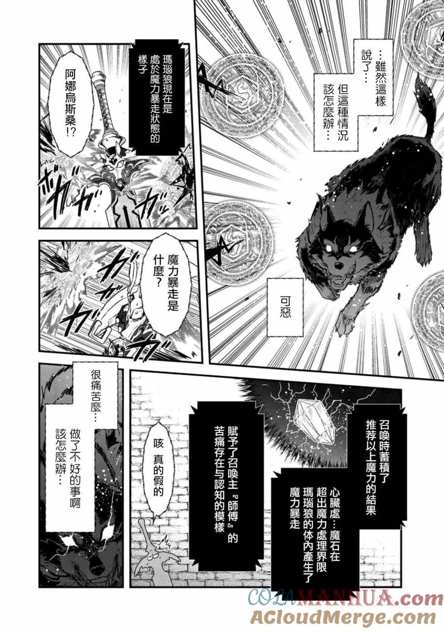 转生成为魔剑 第22.2话 第4页