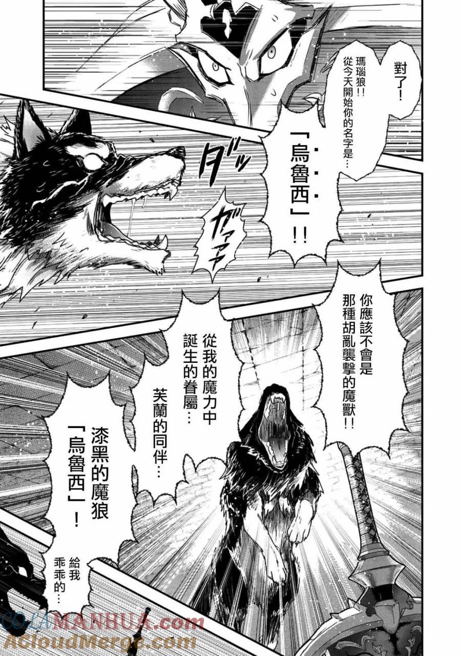 转生成为魔剑 第22.2话 第7页