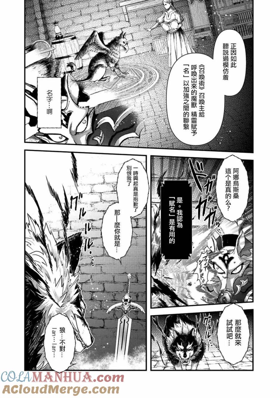 转生成为魔剑 第22.2话 第6页