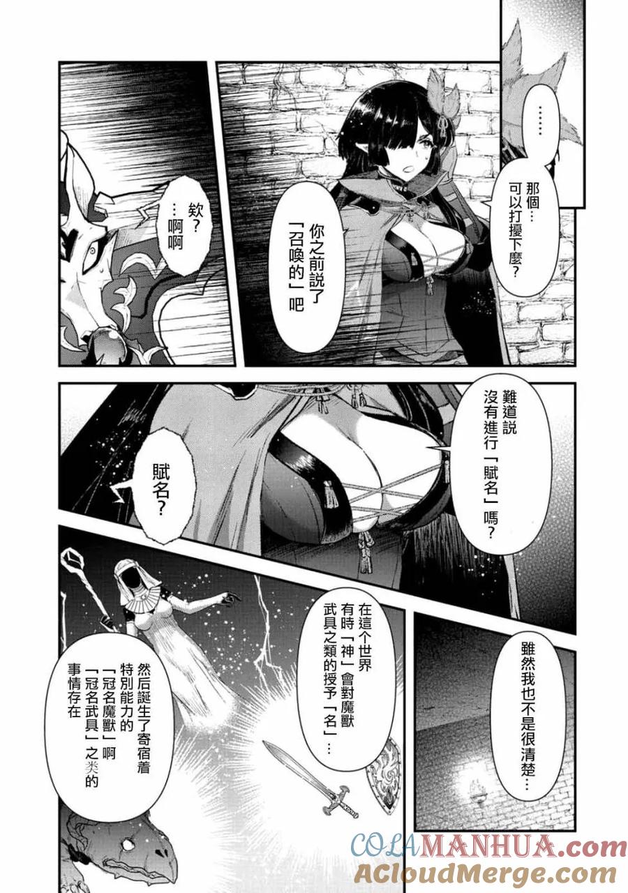 转生成为魔剑 第22.2话 第5页