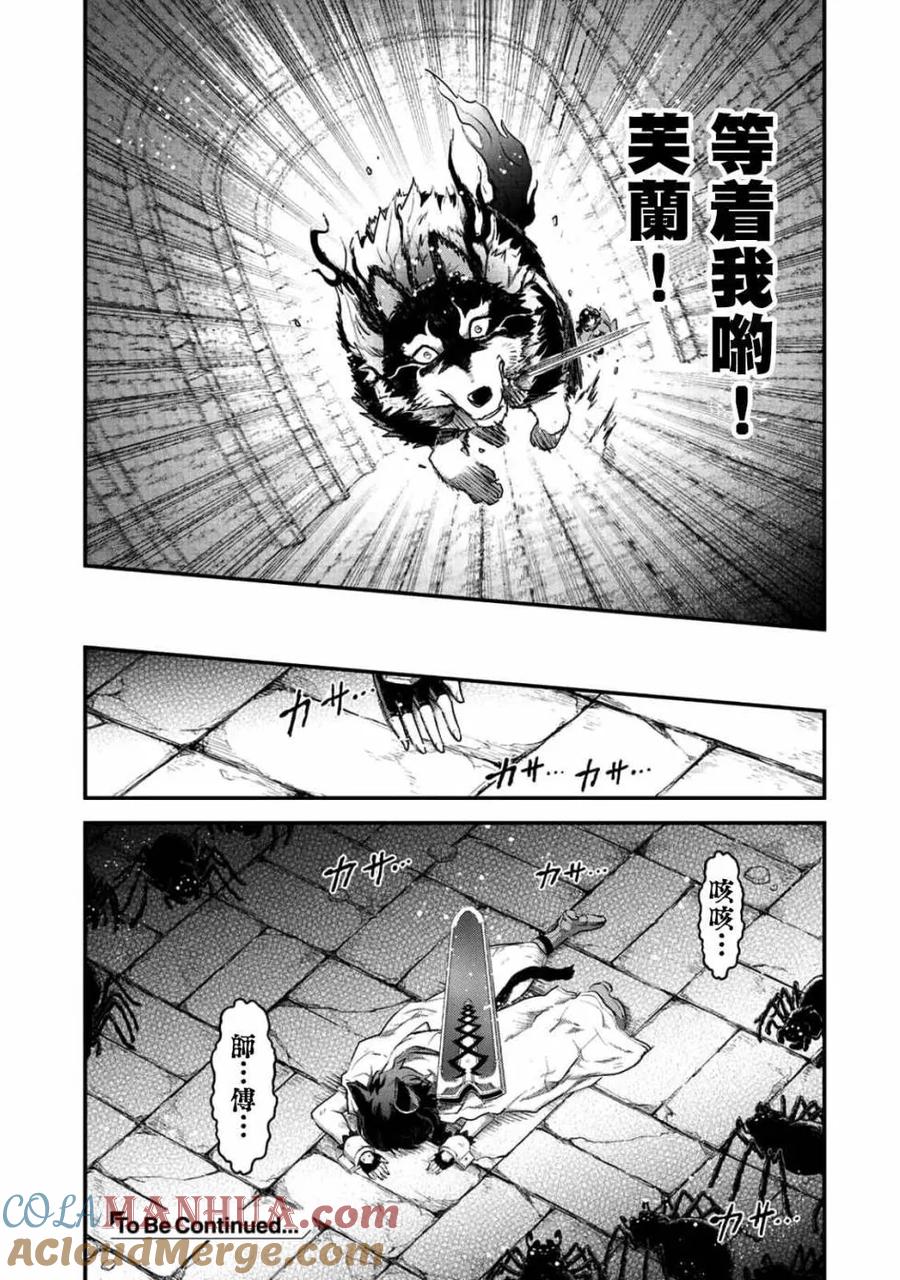 转生成为魔剑 第22.2话 第13页