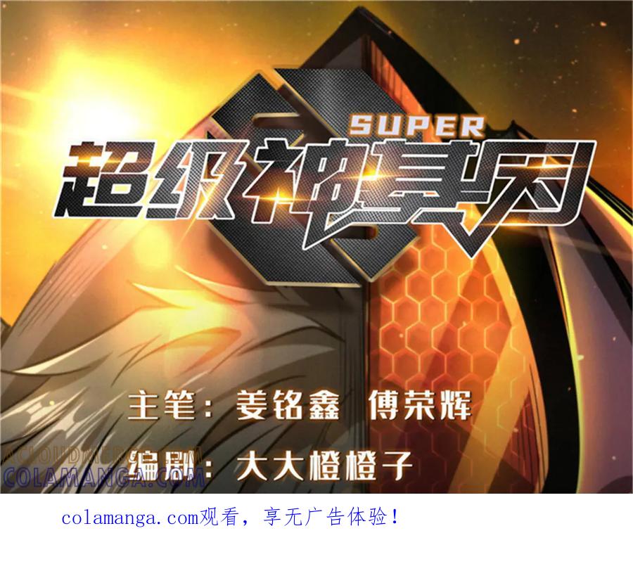 《超级神基因》383 猎杀铁壳虫王 第1页