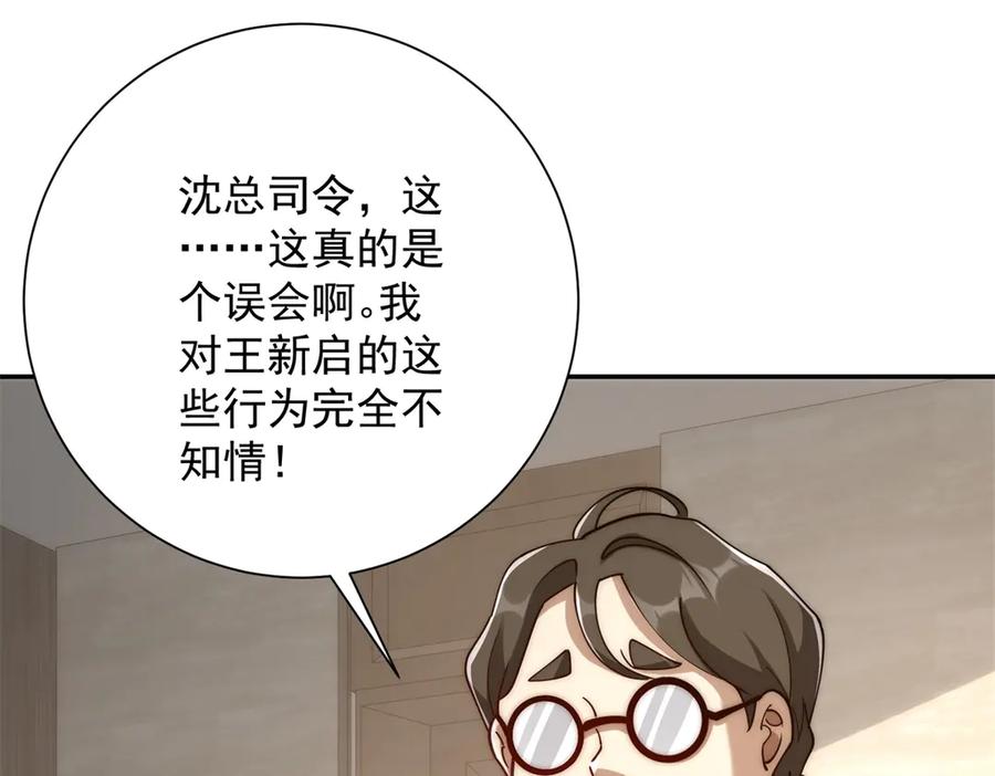 《异能重生我提前登顶》第33话 意外的宠物 第22页