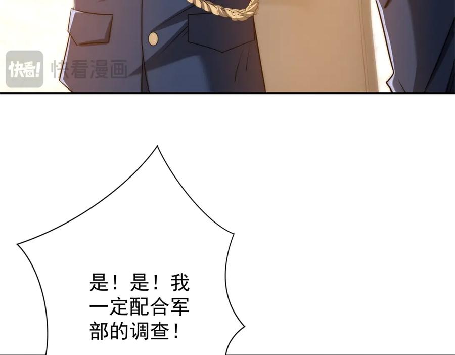 《异能重生我提前登顶》第33话 意外的宠物 第42页