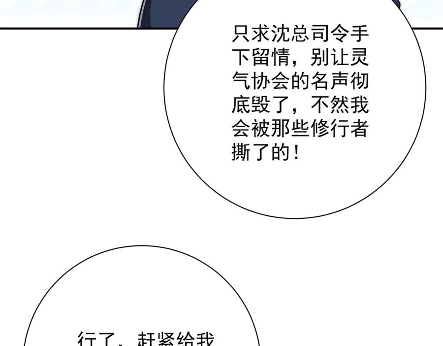《异能重生我提前登顶》第33话 意外的宠物 第44页