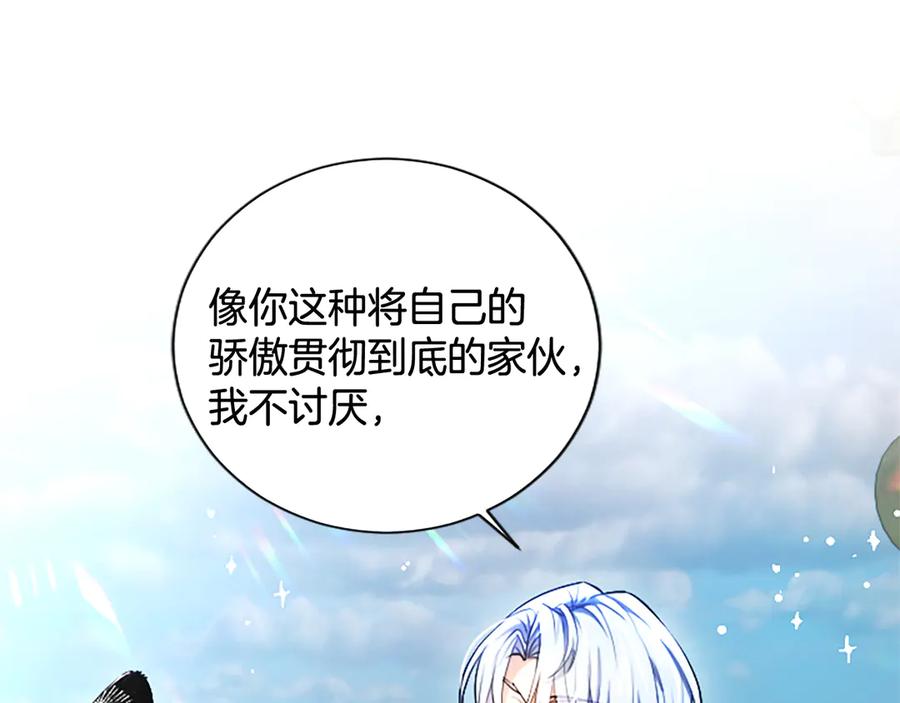 混世皇太子只对我恋爱脑 第4话 爱人从天而降 第180页