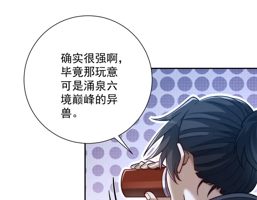 《异能重生我提前登顶》第33话 意外的宠物 第76页