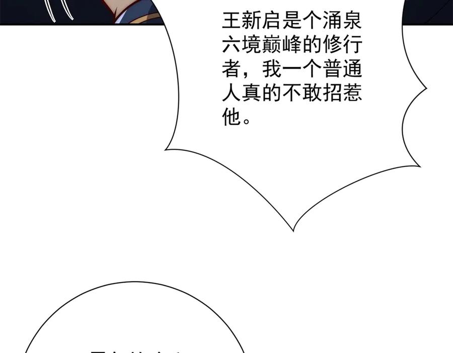 《异能重生我提前登顶》第33话 意外的宠物 第32页