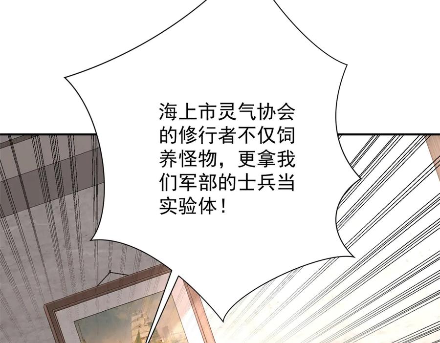 《异能重生我提前登顶》第33话 意外的宠物 第18页