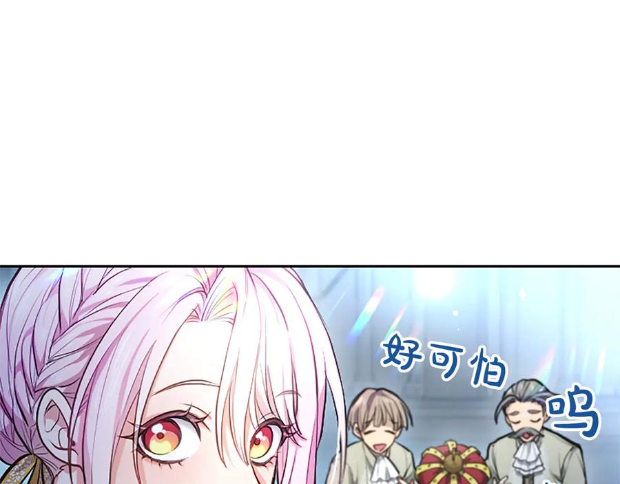 混世皇太子只对我恋爱脑 第4话 爱人从天而降 第183页