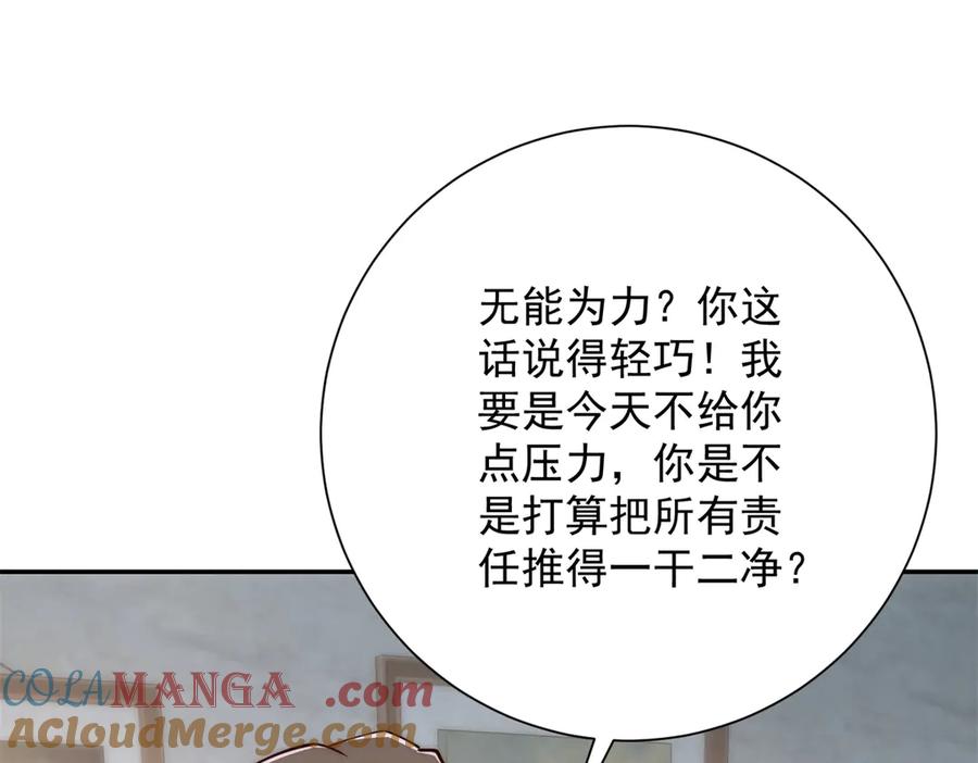 《异能重生我提前登顶》第33话 意外的宠物 第29页