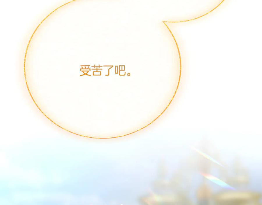 混世皇太子只对我恋爱脑 第4话 爱人从天而降 第174页